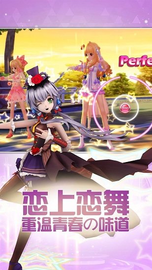 梦幻恋舞无限钻石版截图1