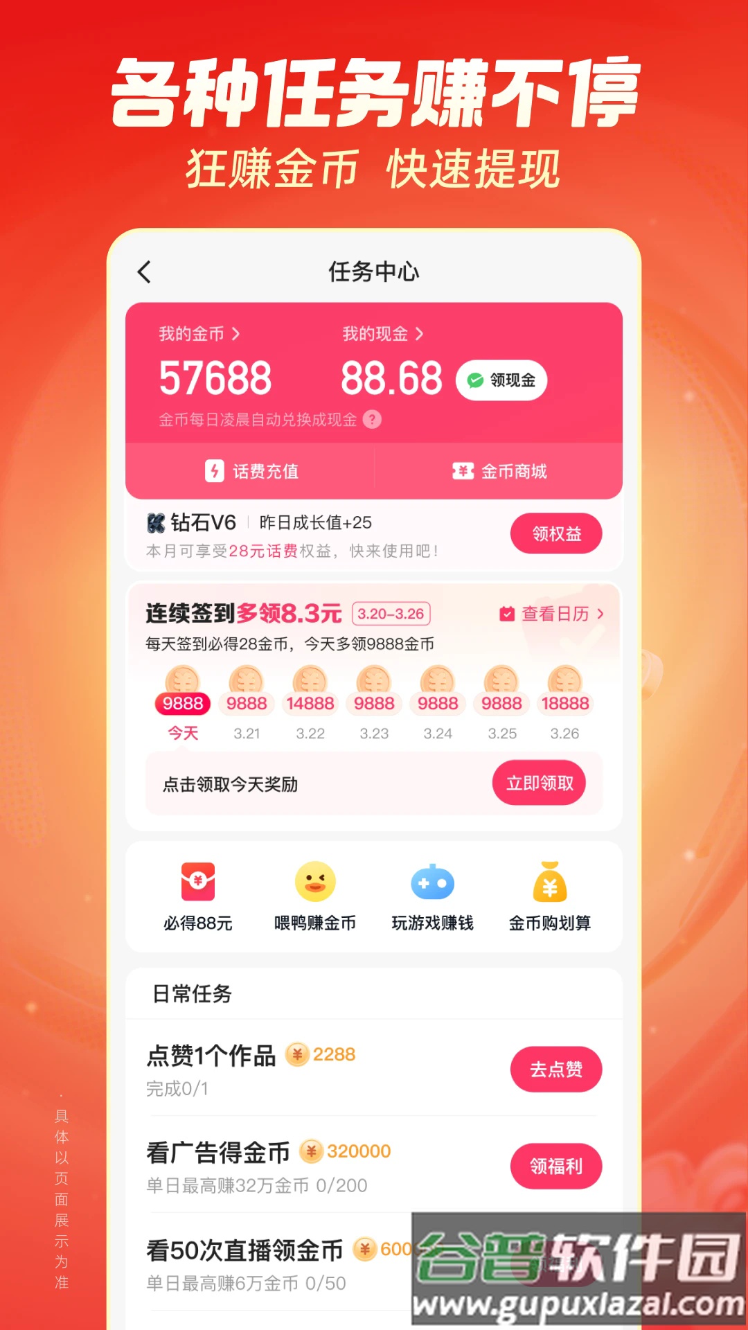 快手极速版赚钱版截图1