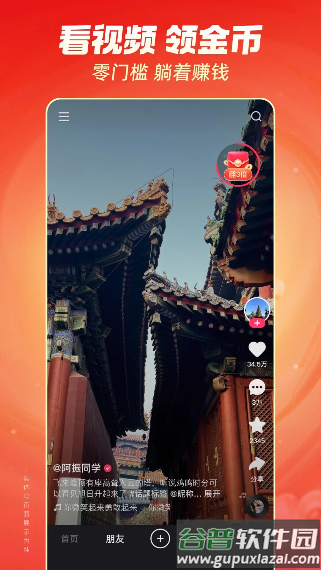 快手极速版赚钱版截图2