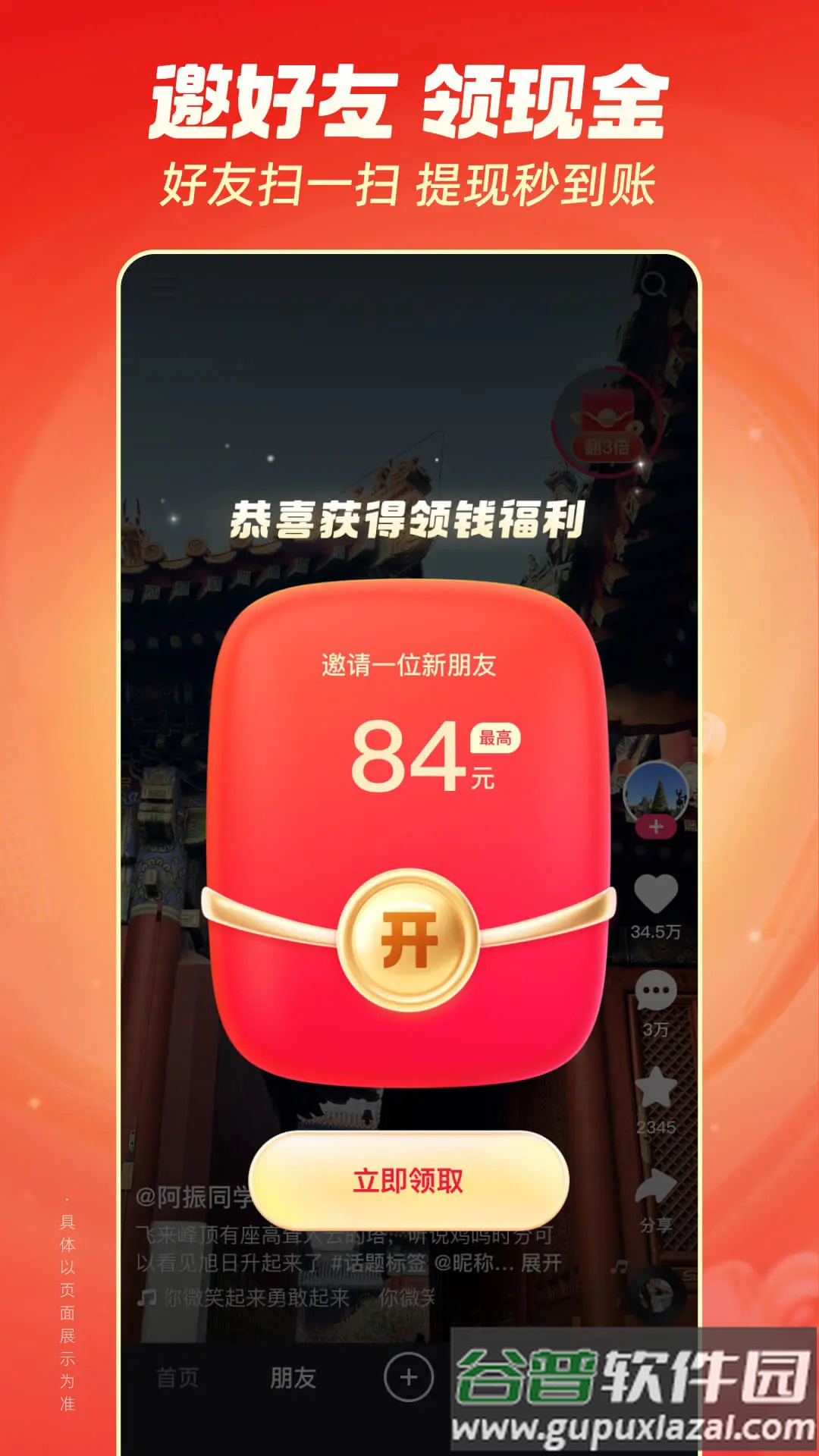 快手极速版赚钱版截图3