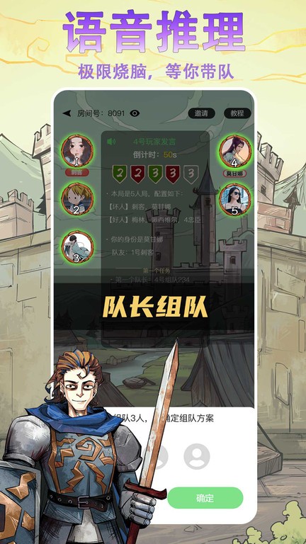 天天阿瓦隆游戏截图2