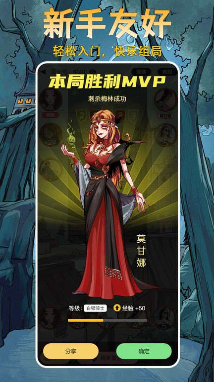 天天阿瓦隆游戏截图4