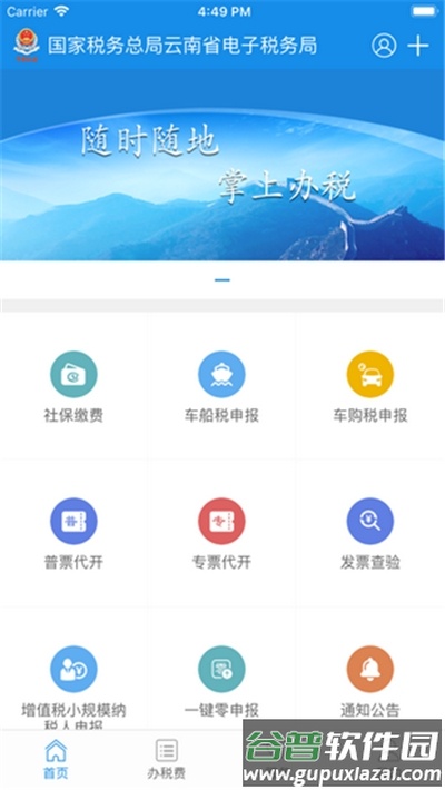 云南税务app截图1