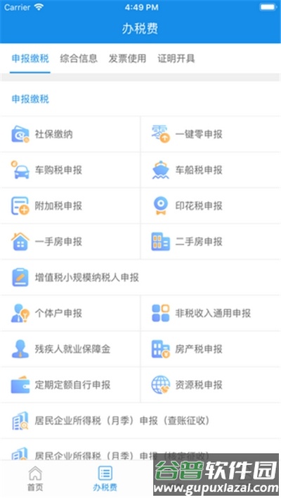 云南税务app截图2