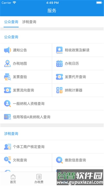 云南税务app截图3