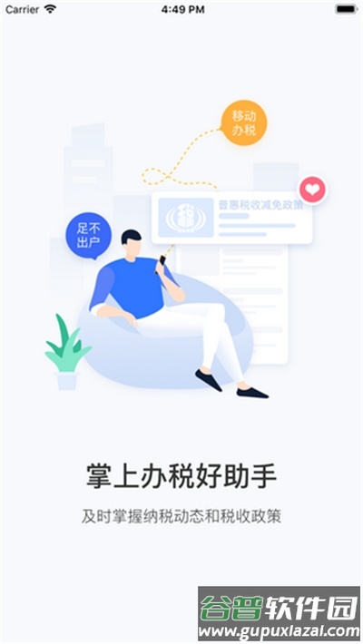 云南税务app截图4