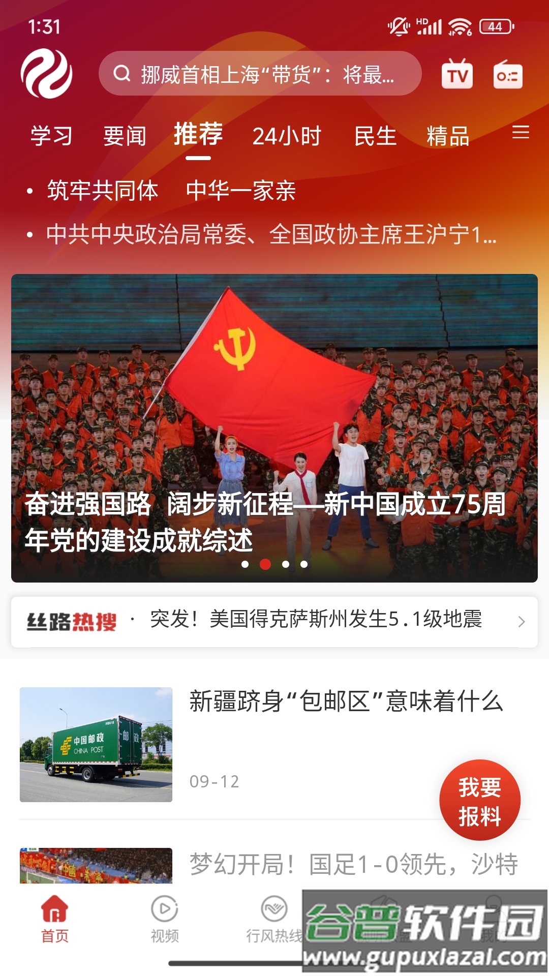 丝路视听直播官方版截图4