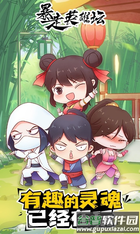 暴走英雄坛下载最新版安卓截图2