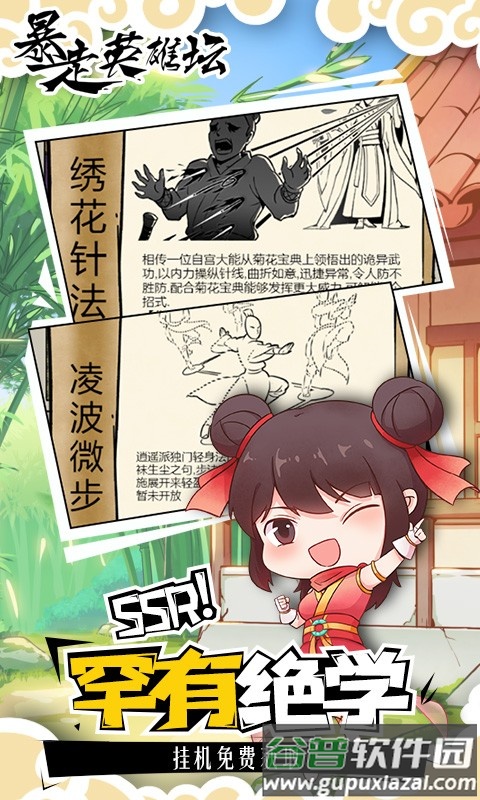 暴走英雄坛下载最新版安卓截图4