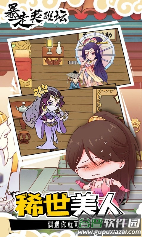 暴走英雄坛下载最新版安卓截图5