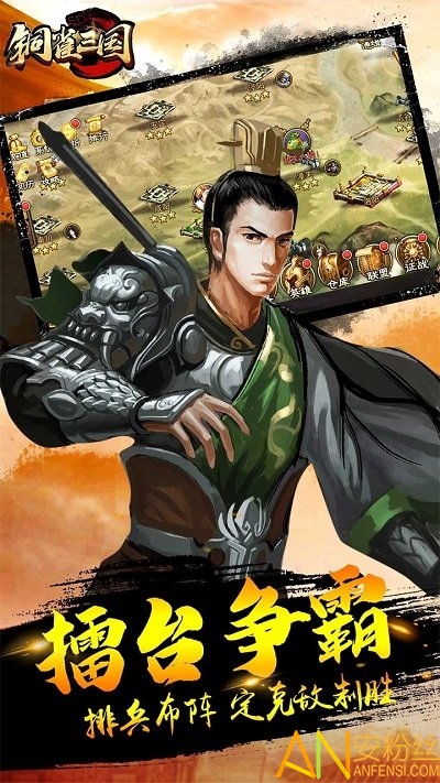 铜雀三国九妖版本截图3