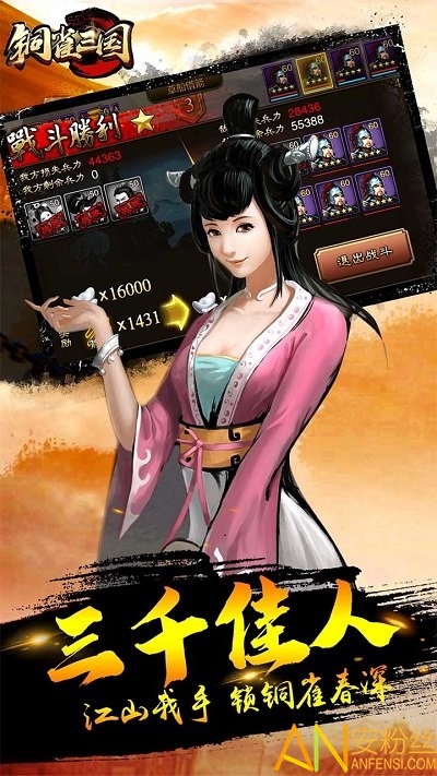 铜雀三国九妖版本截图4