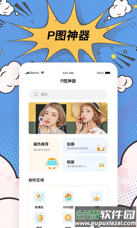 趣逗P图工具app截图1