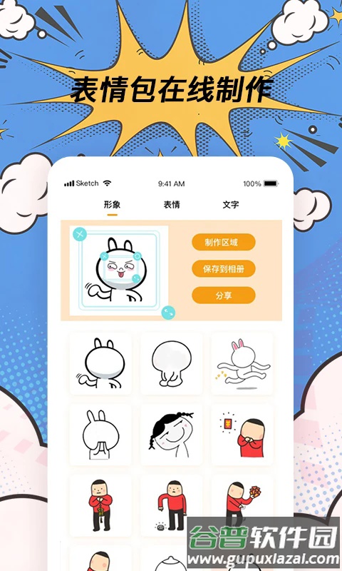 趣逗P图工具app截图2