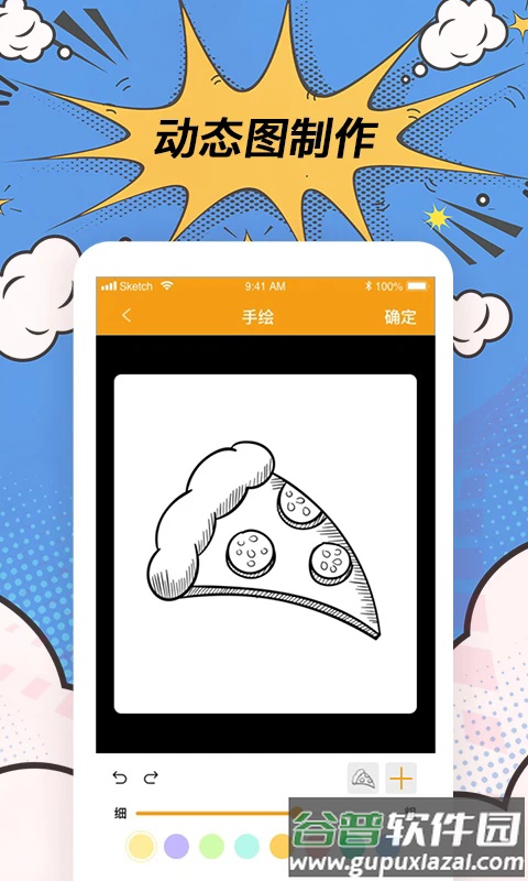 趣逗P图工具app截图3