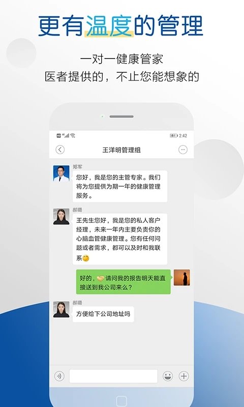 医者健康app截图1