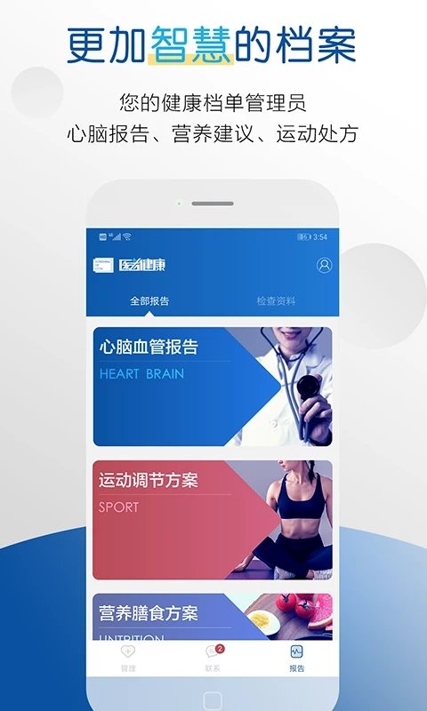 医者健康app截图2