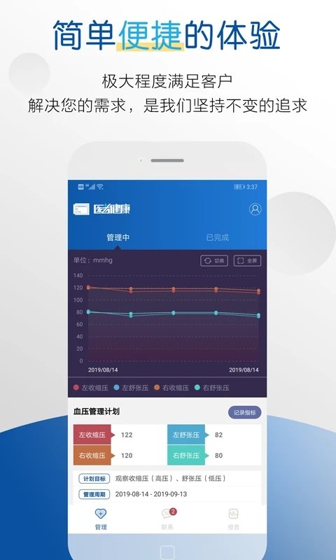 医者健康app截图3