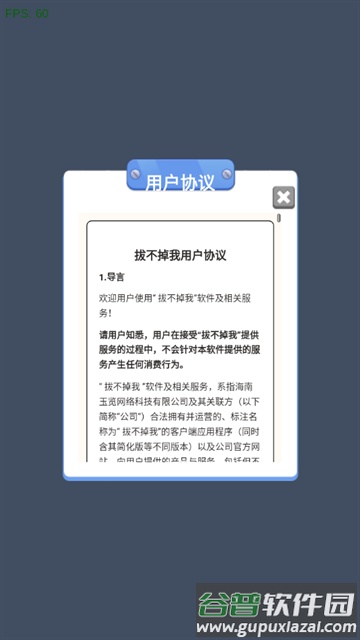 拔不掉我赚钱游戏截图3