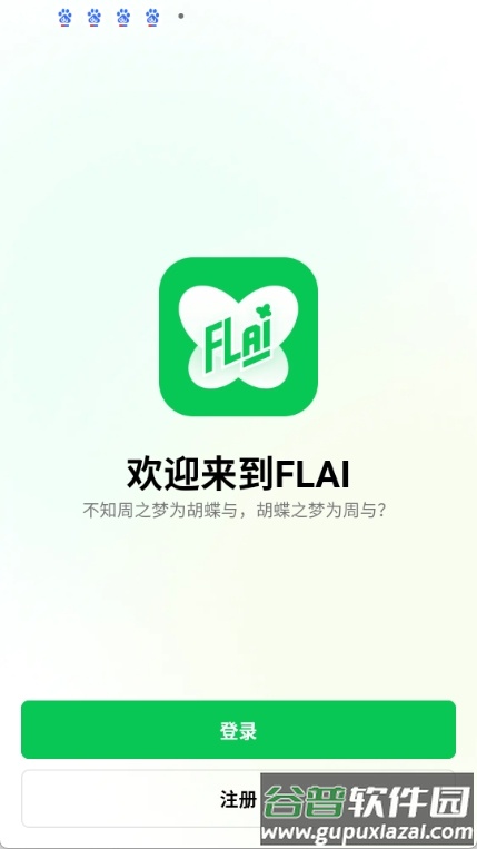 flai官方版下载截图2