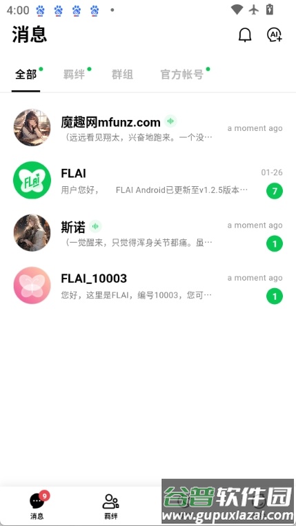 flai官方版下载截图3