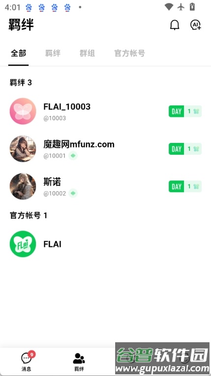 flai官方版下载截图4