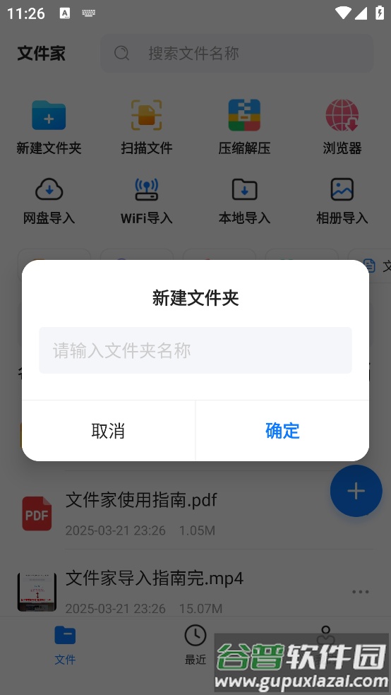 文件家app官方版截图1