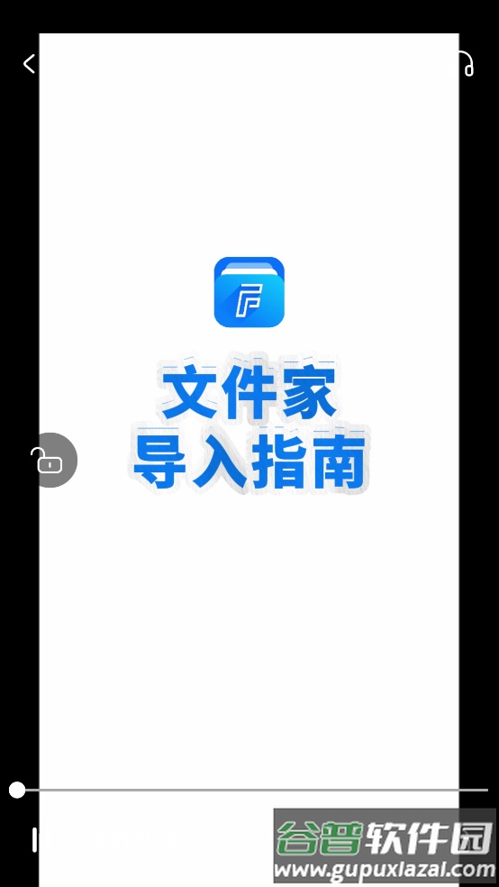 文件家app官方版截图2