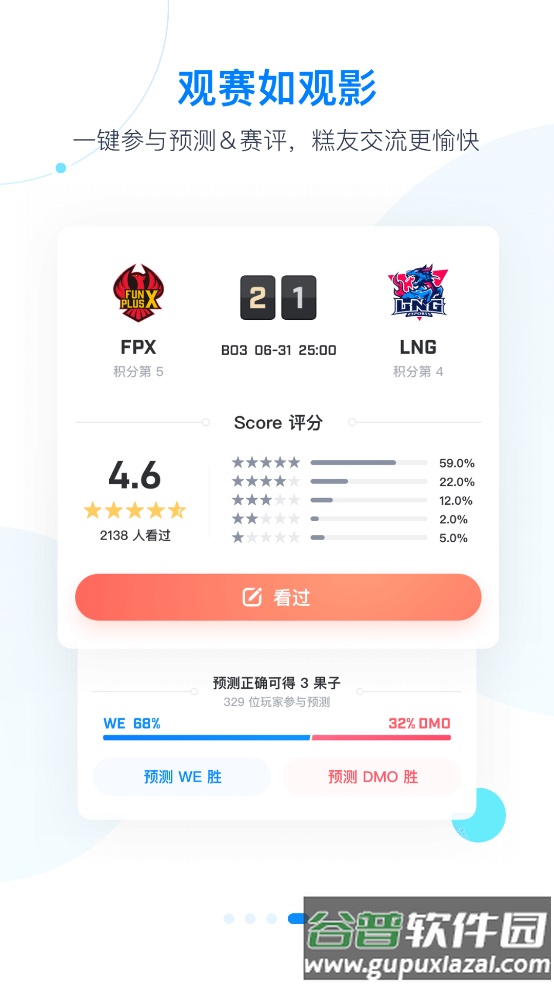 Score电竞截图4