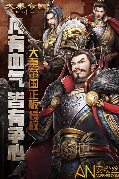 大秦帝国之帝国烽烟官方版截图2