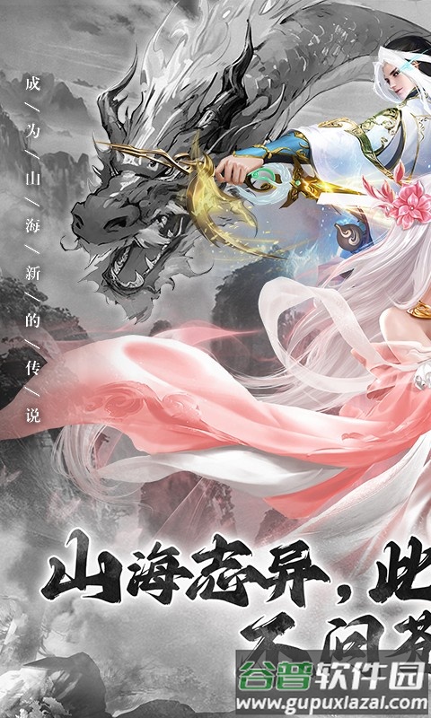 山海志异游戏下载截图1