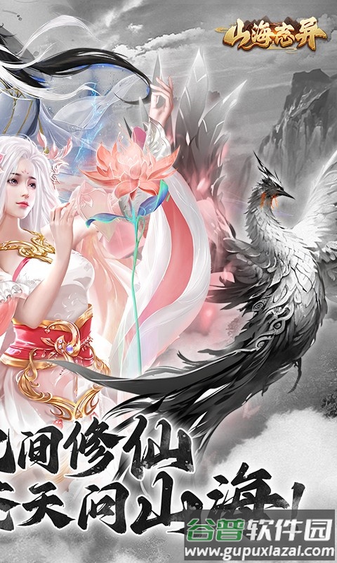 山海志异游戏下载截图2