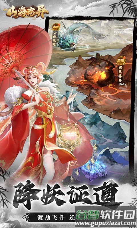 山海志异游戏下载截图3