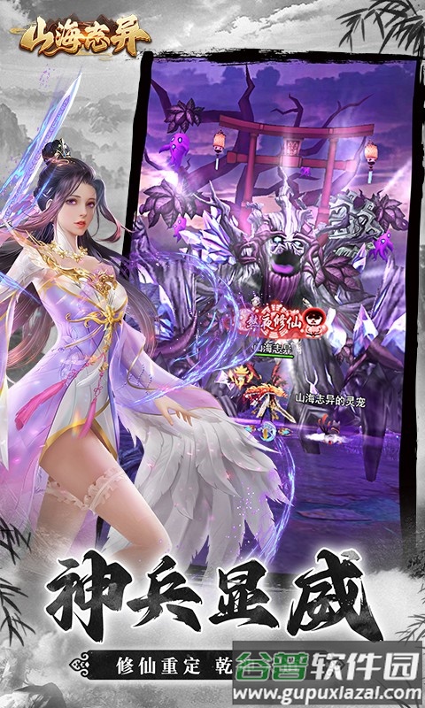 山海志异游戏下载截图5