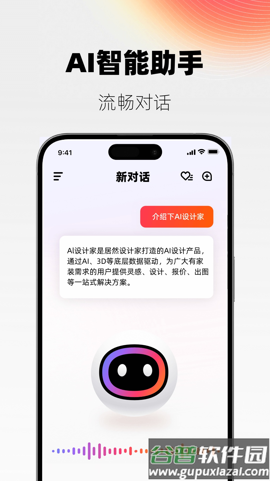 ai设计家app截图1