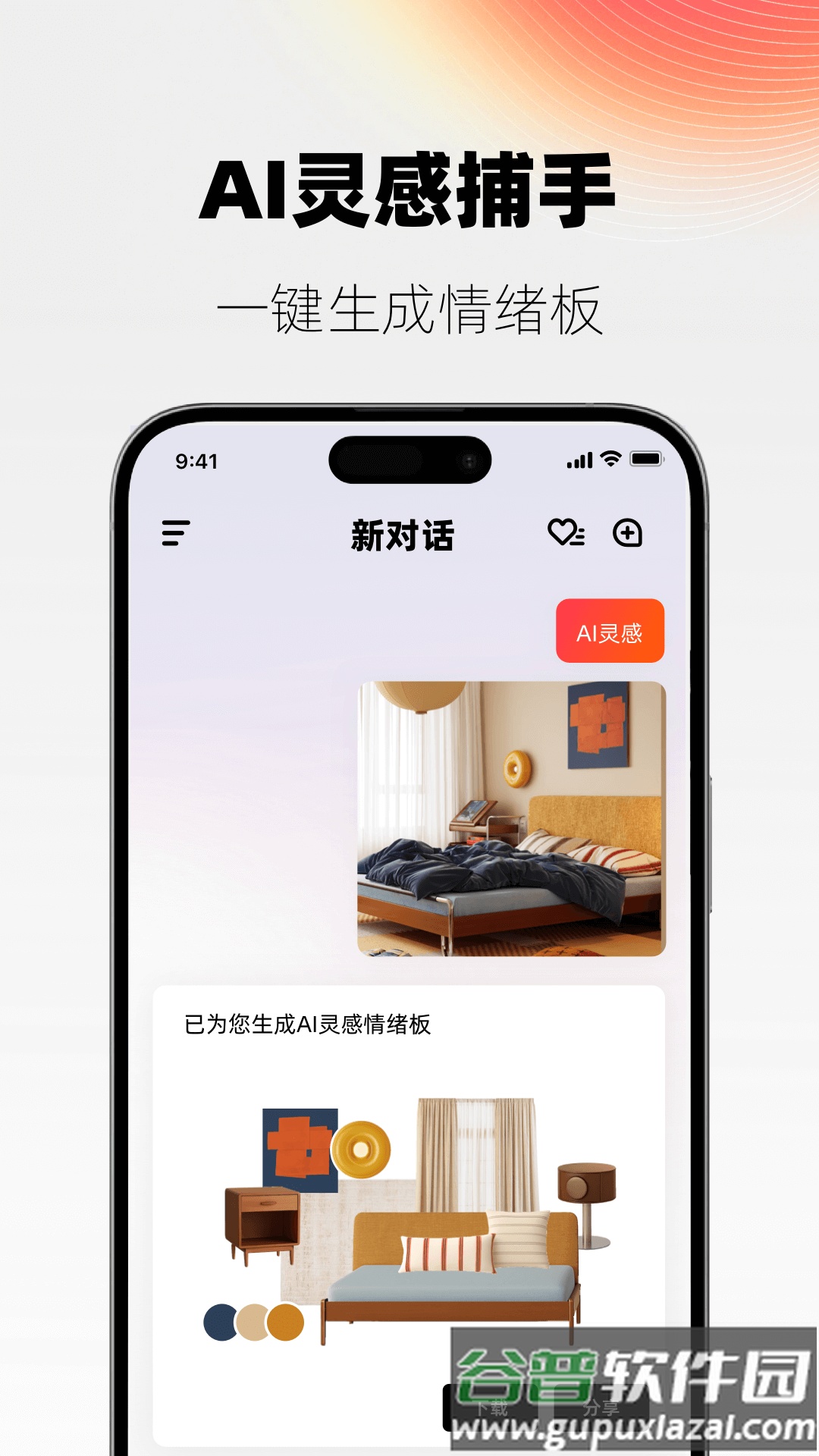 ai设计家app截图2