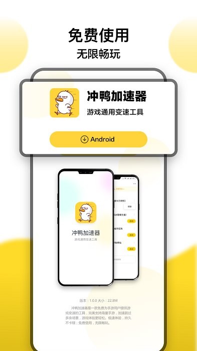 ducky冲鸭变速器app(冲鸭加速器)截图1