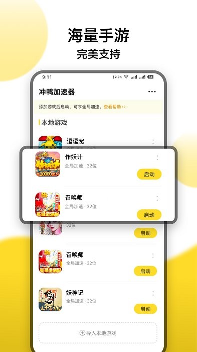 ducky冲鸭变速器app(冲鸭加速器)截图2