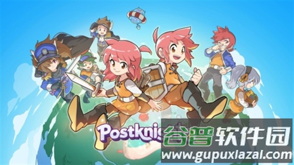 postknight2下载最新版截图1