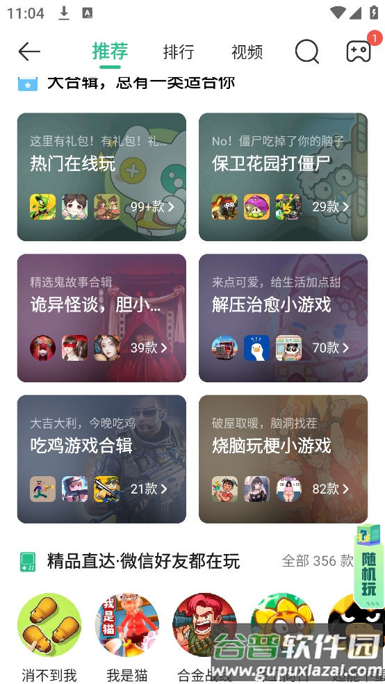 4399游戏盒安装下载截图3