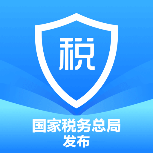 个人所得税app官方版v2.1.9