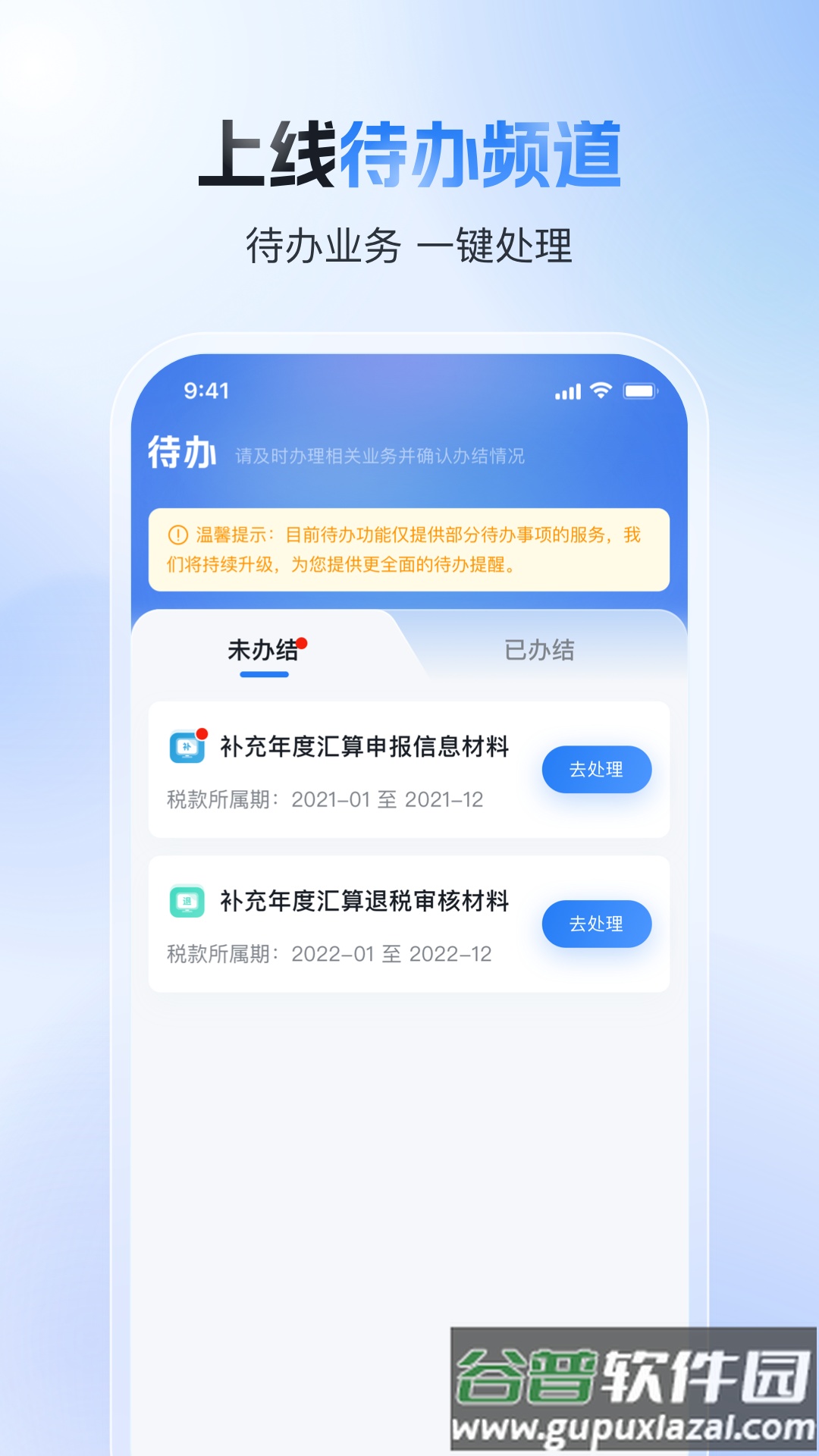 个人所得税app官方版截图1
