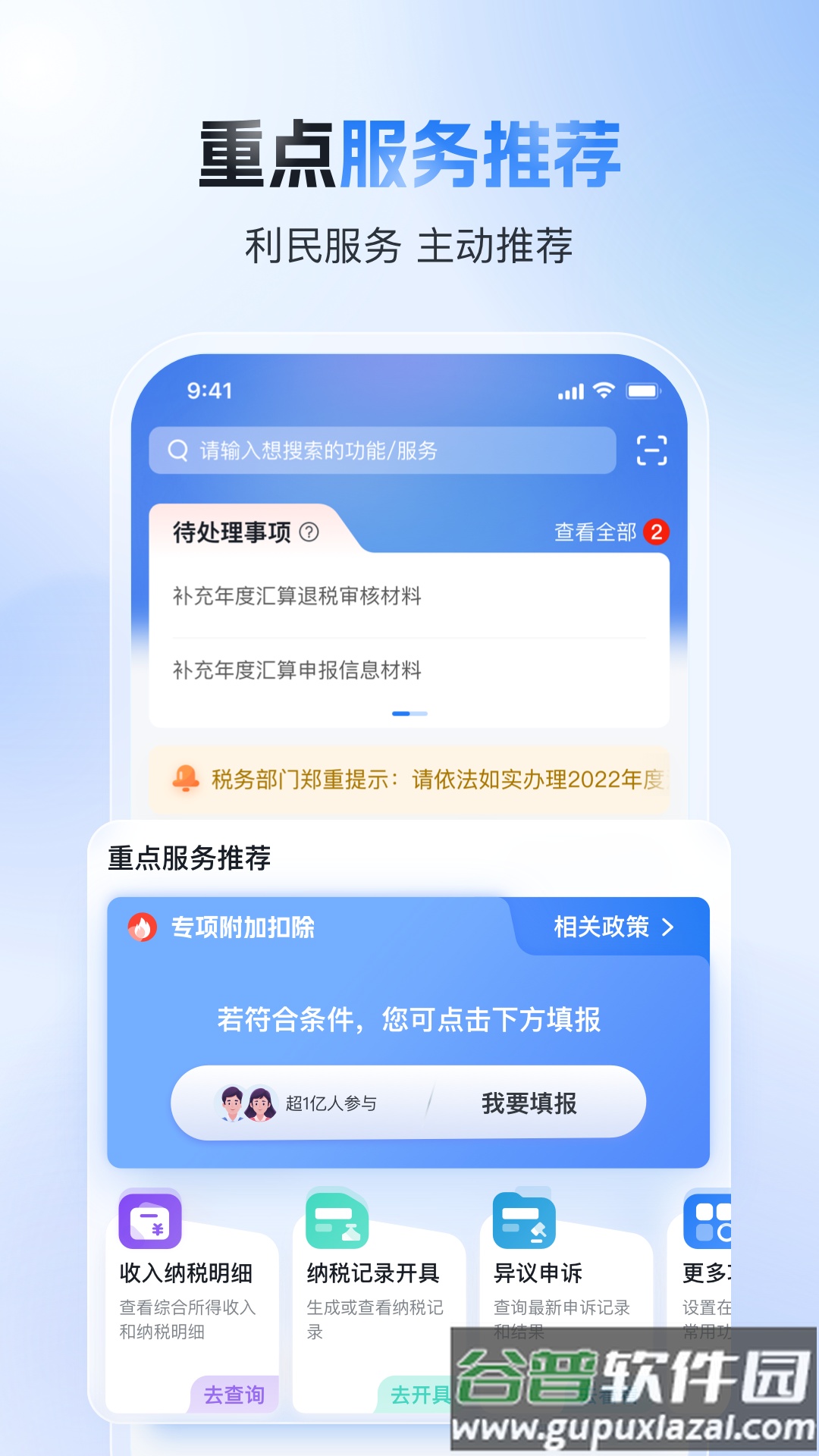 个人所得税app官方版截图2