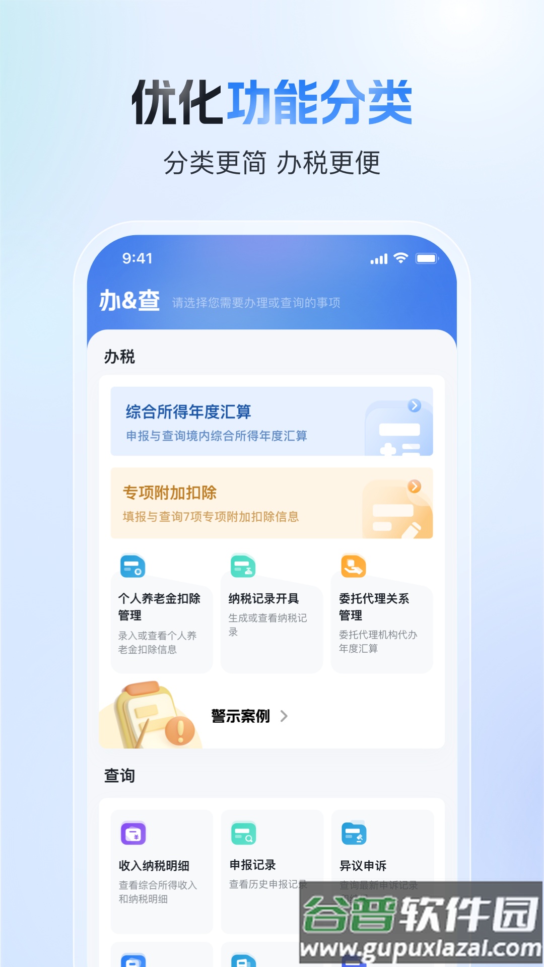 个人所得税app官方版截图3