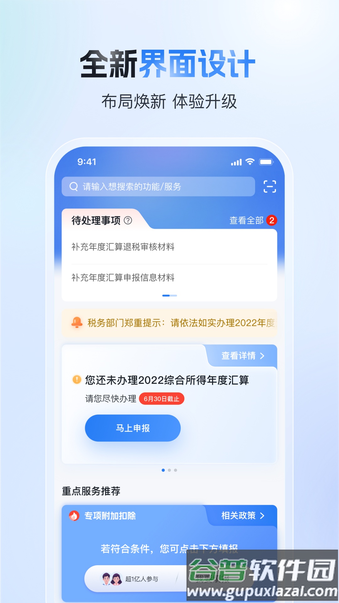 个人所得税app官方版截图4