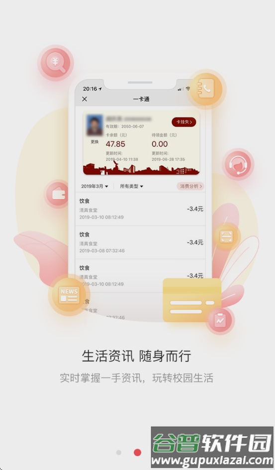 上财门户官方版(上财微门户)截图3