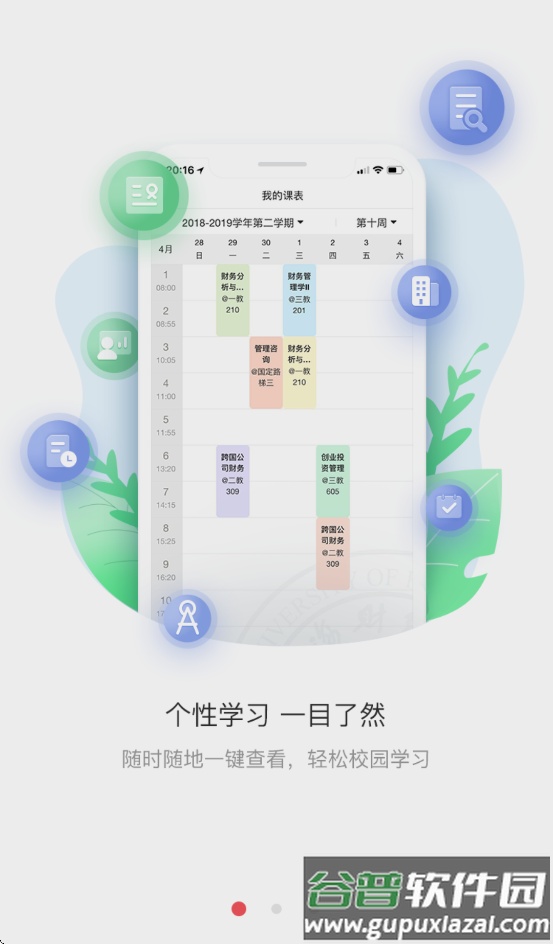 上财门户官方版(上财微门户)截图4
