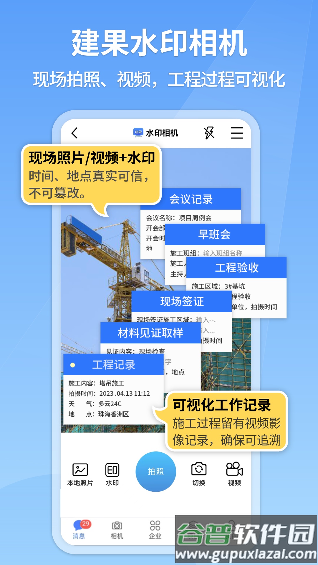 建果app截图1