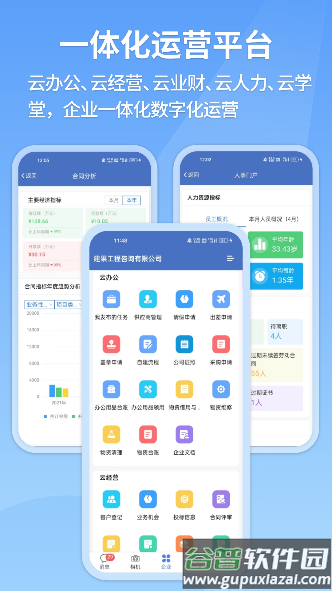 建果app截图2
