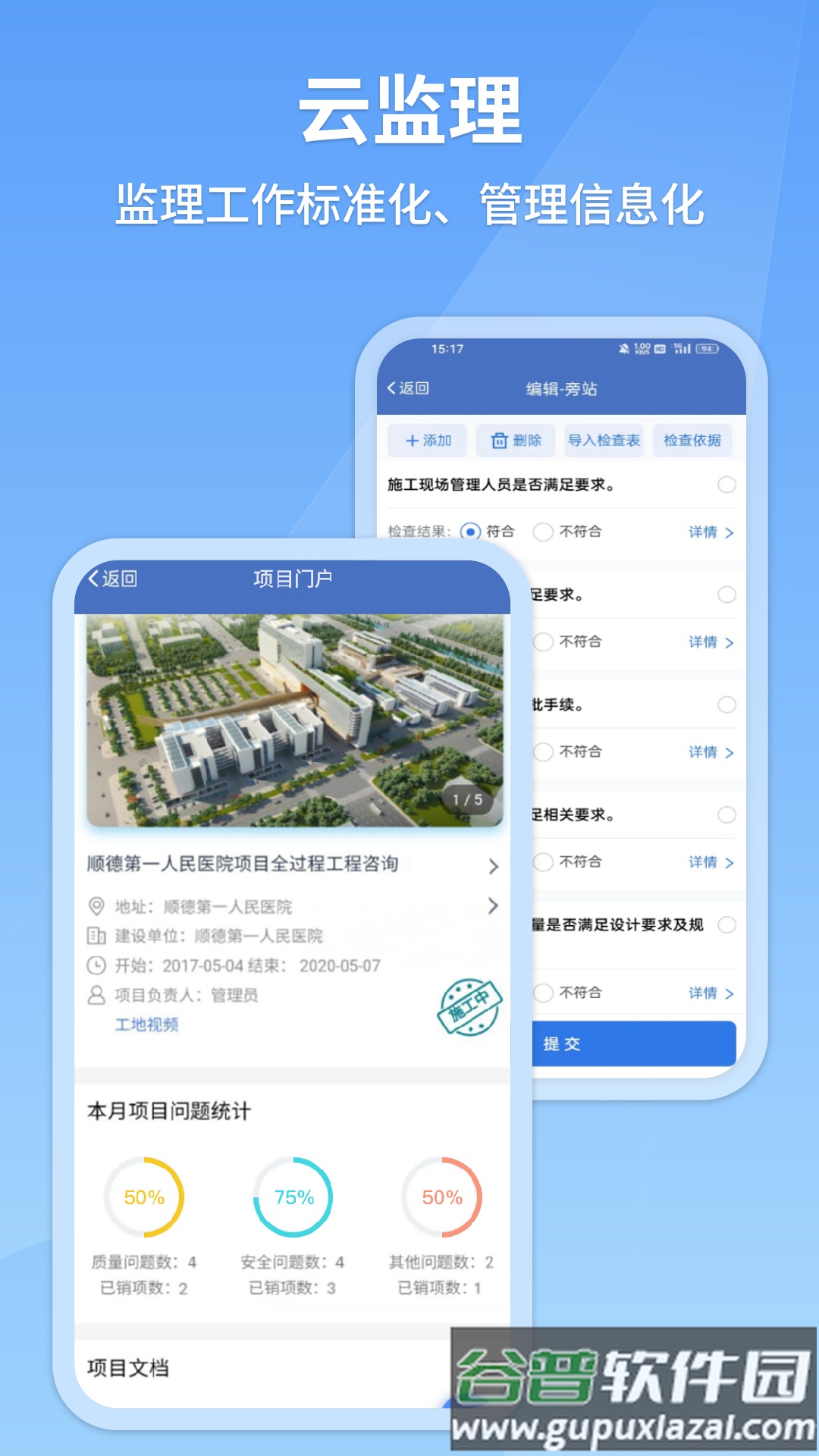 建果app截图4